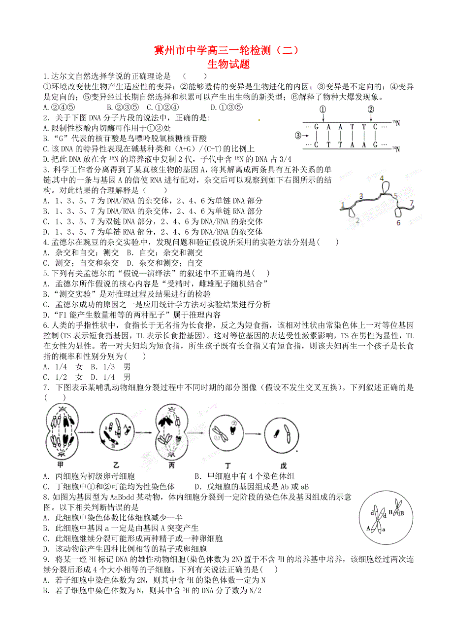 河北省2016届高三生物上学期一轮复习检测试题二_第1页