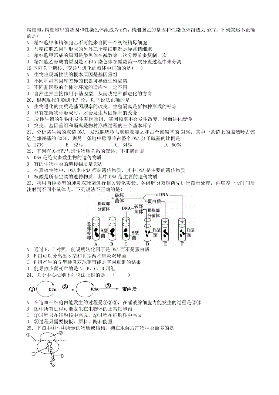 河北省2016届高三生物上学期一轮复习检测试题二_第3页