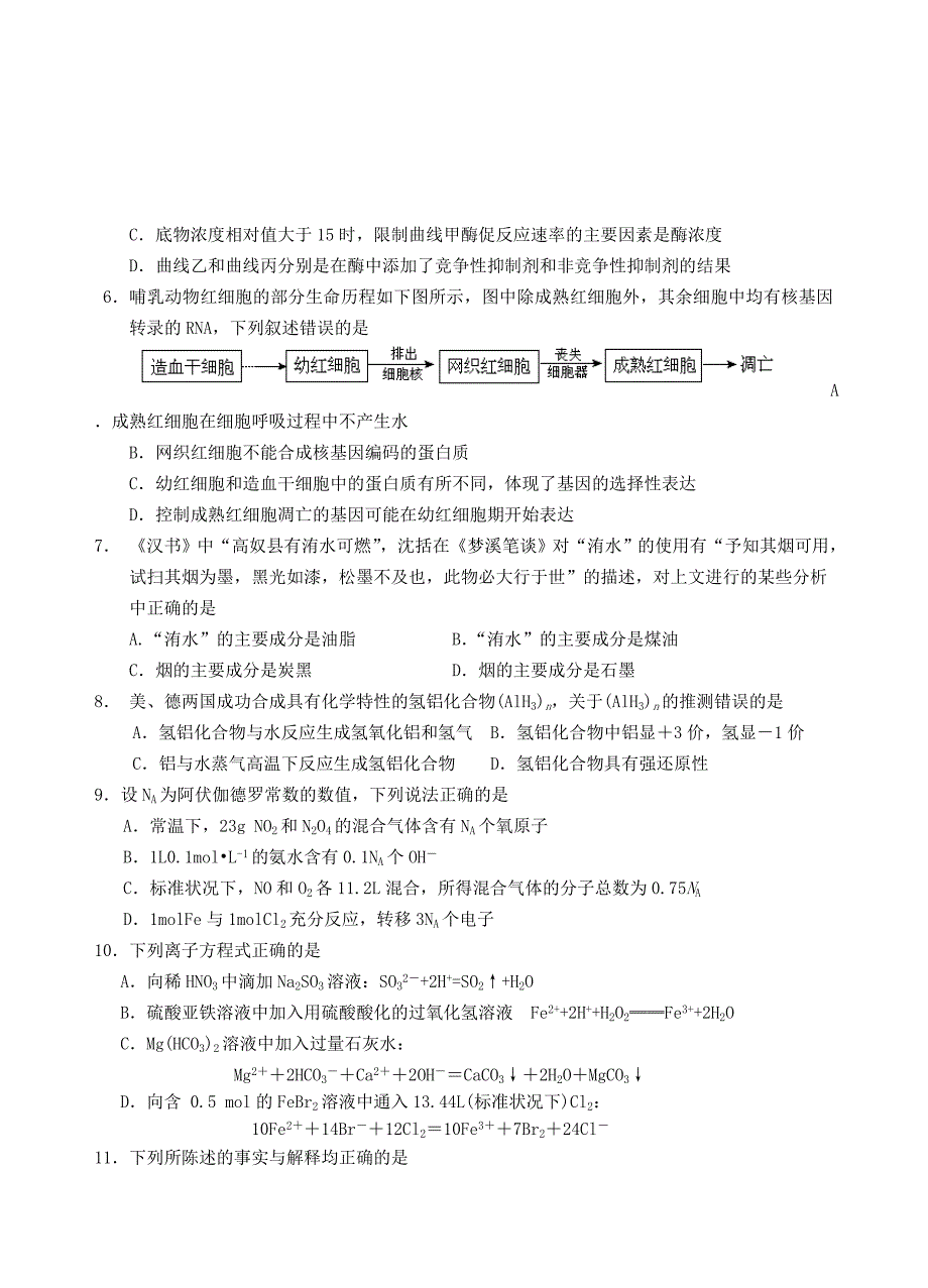 广东省汕头金山中学2016届高三理综上学期期中试题_第2页