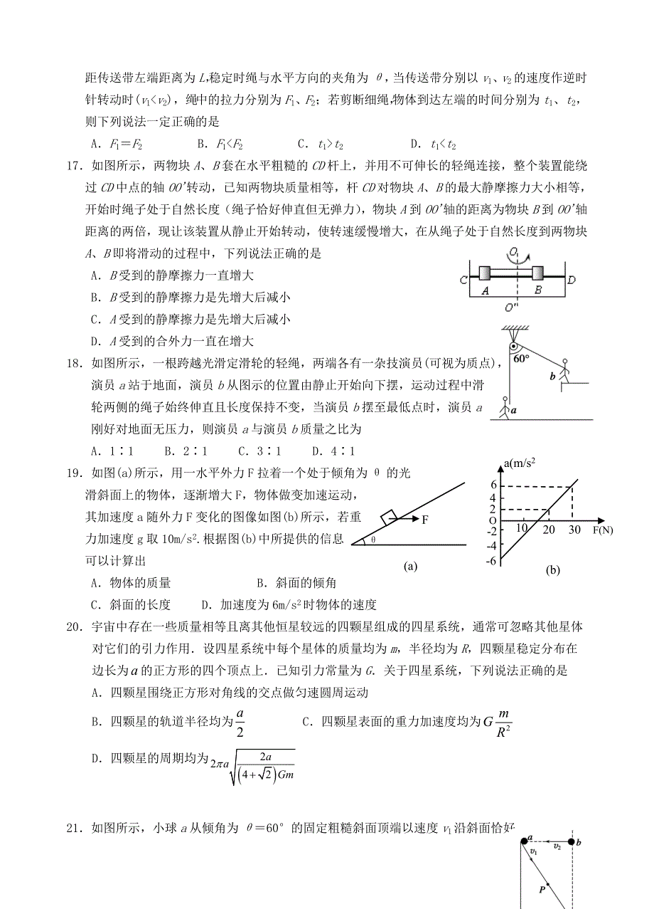 广东省汕头金山中学2016届高三理综上学期期中试题_第4页