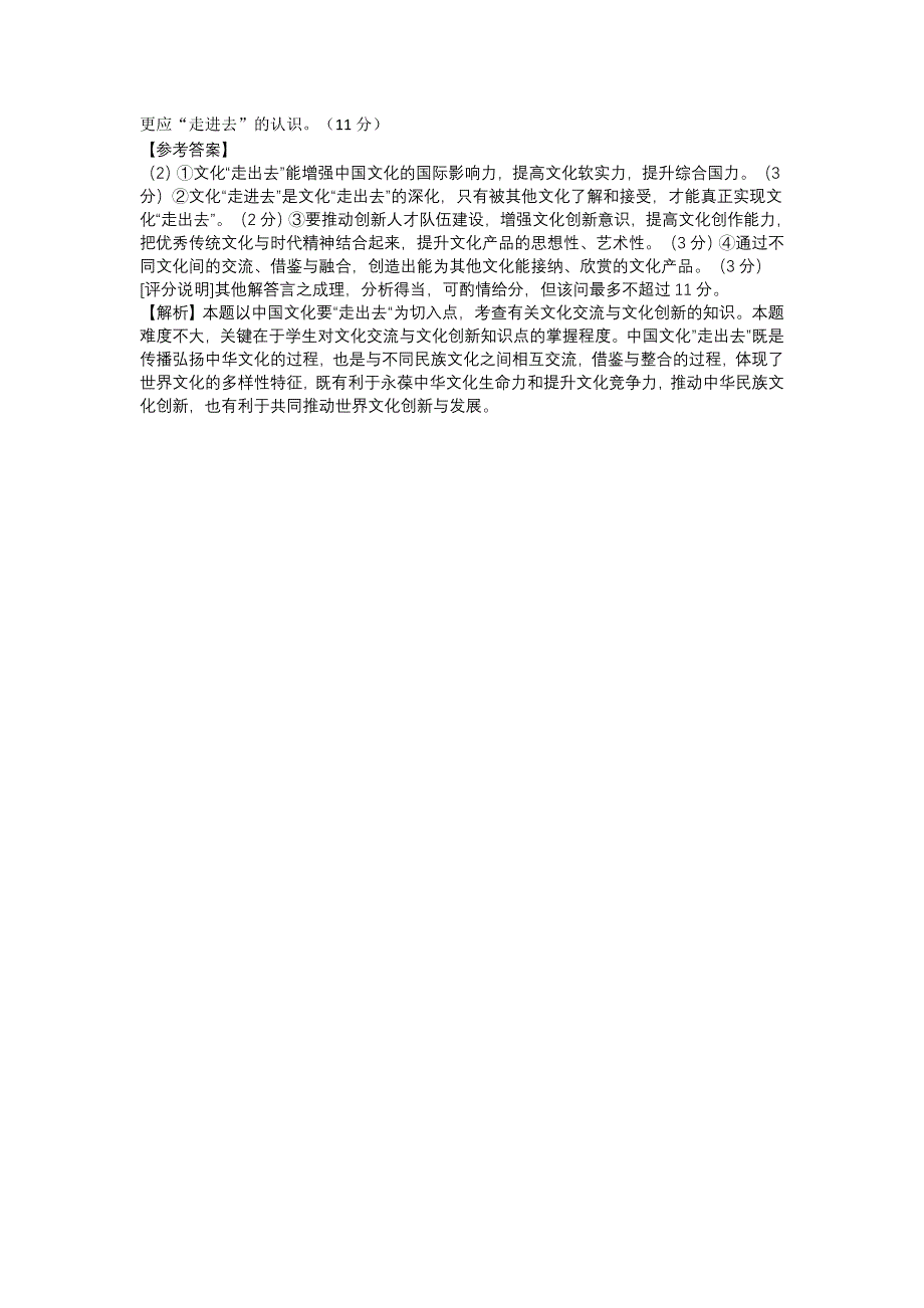 文化生活第一轮复习练习三_第3页