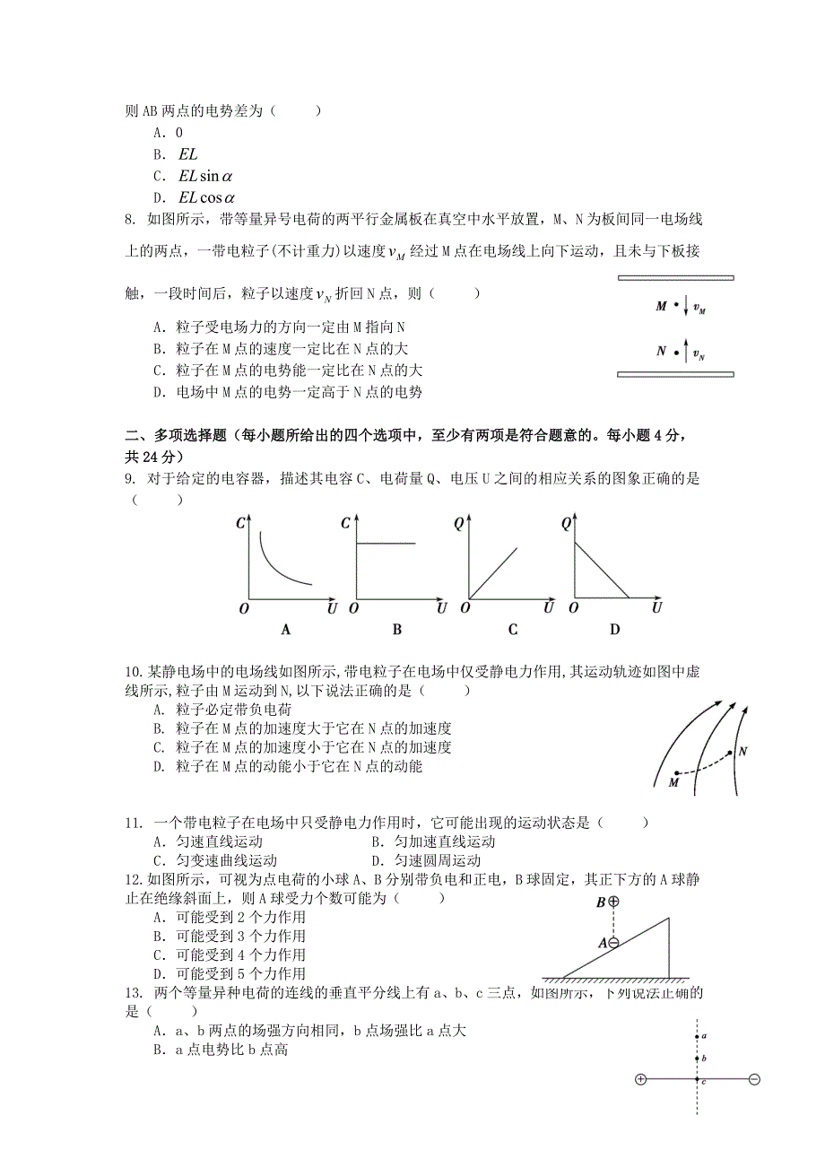 云南省蒙自市蒙自第一中学2015-2016学年高二物理10月月考试题_第2页