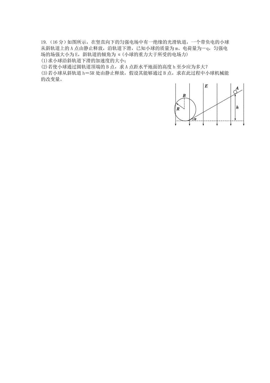 云南省蒙自市蒙自第一中学2015-2016学年高二物理10月月考试题_第4页