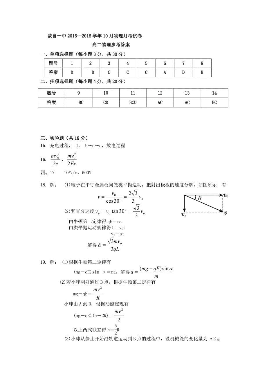 云南省蒙自市蒙自第一中学2015-2016学年高二物理10月月考试题_第5页