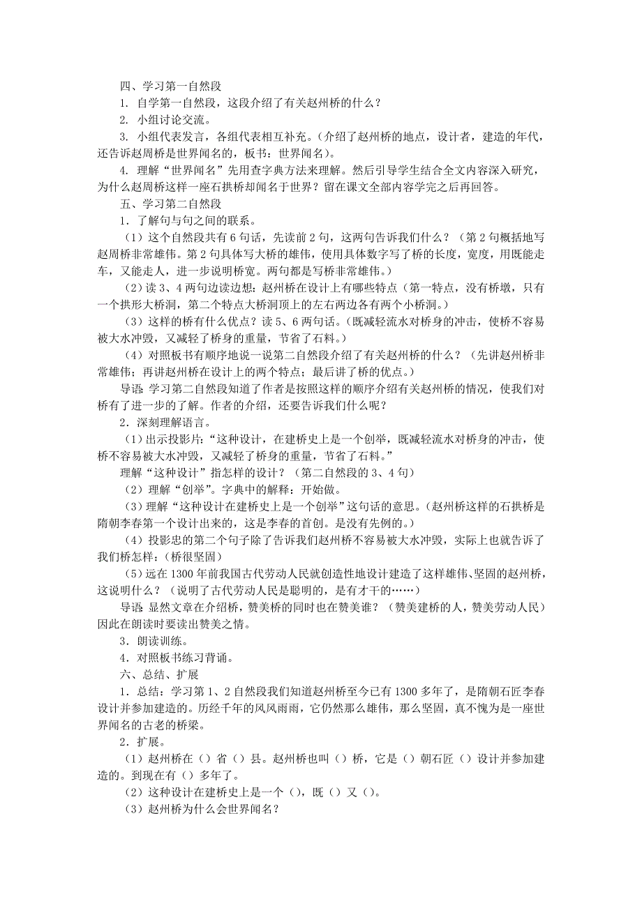 2019秋三年级语文上册第16课赵州桥教学设计语文s版_第2页