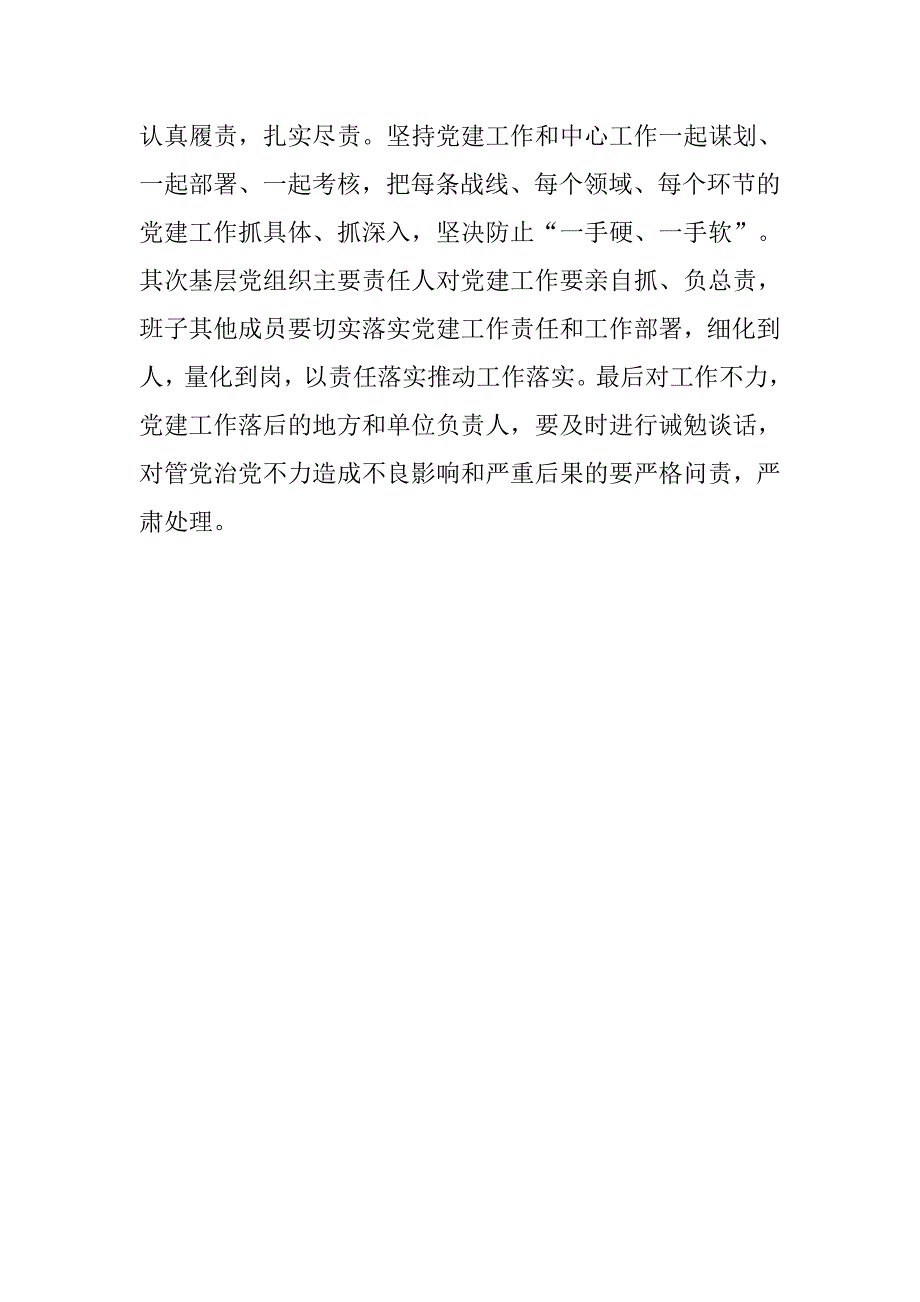 对“全面从严治党”的理解与体会.doc_第2页