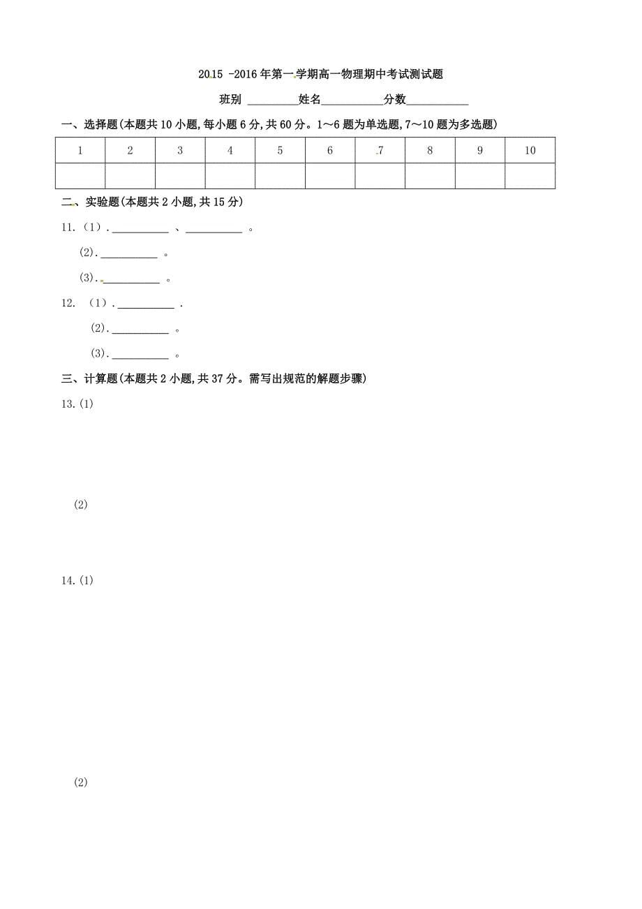 广东省肇庆市端州区端州中学2015-2016学年高一物理上学期期中试题_第5页