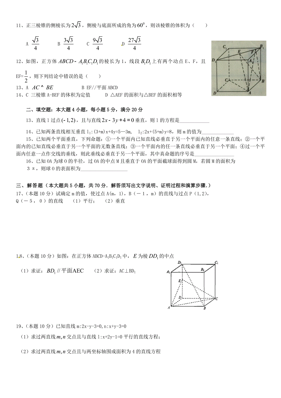 广东省肇庆市端州区端州中学2015-2016学年高二数学上学期期中试题_第2页