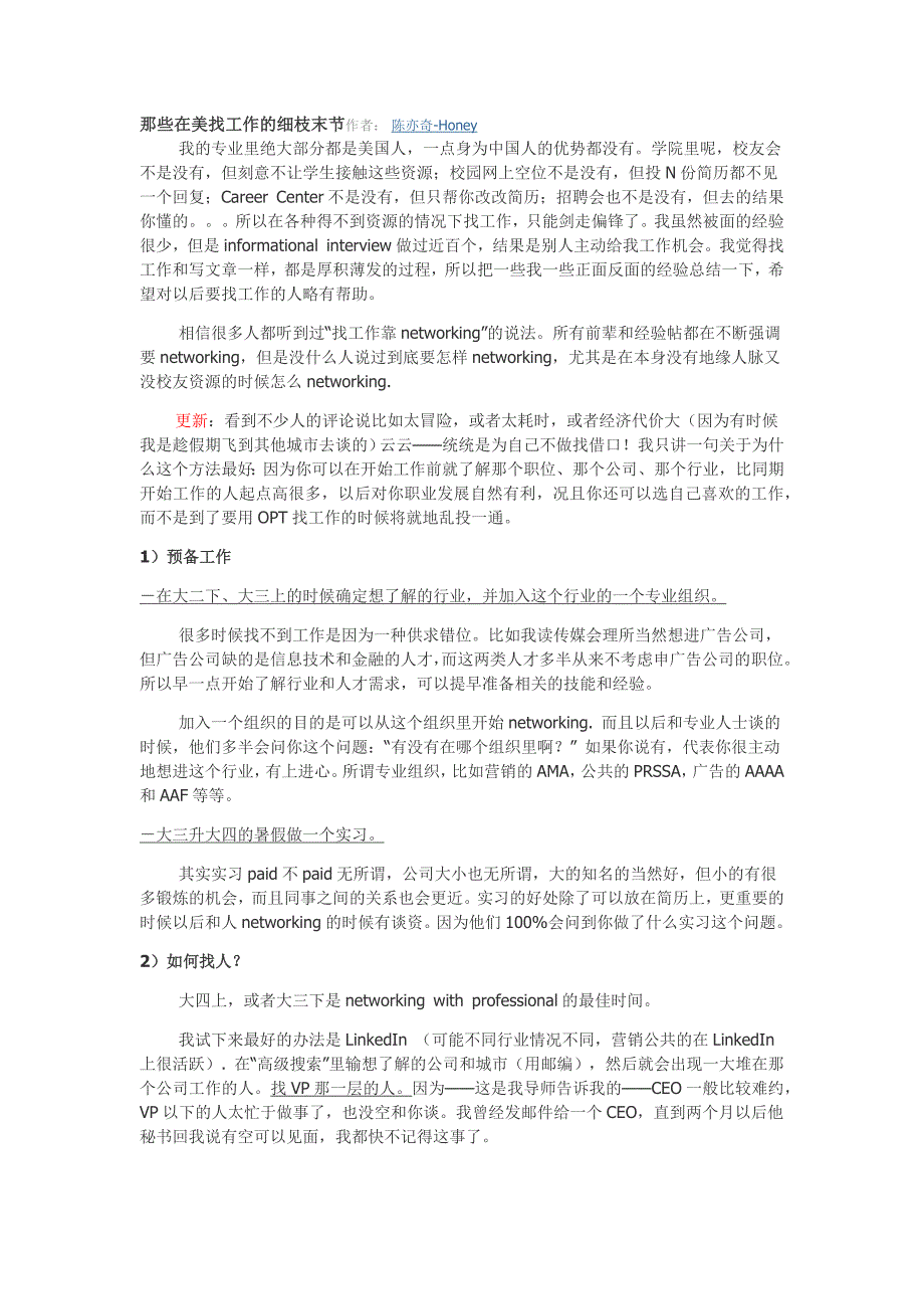 那些在美找工作的细枝末节_第1页