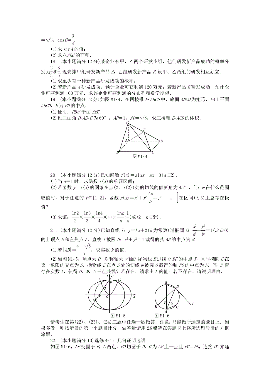 2016年高考数学总复习 模拟试卷（一）理_第3页