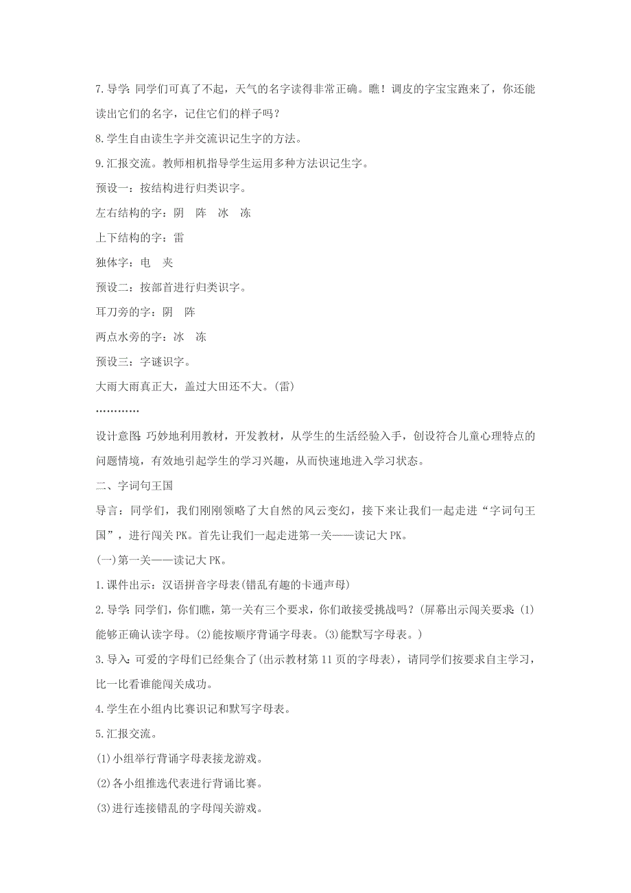 2019年秋季版2019一年级语文下册识字一语文园地一教案新人教版本_第2页