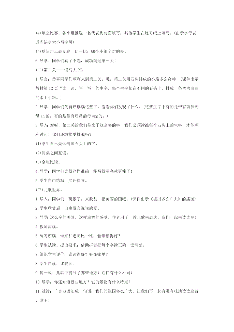 2019年秋季版2019一年级语文下册识字一语文园地一教案新人教版本_第3页