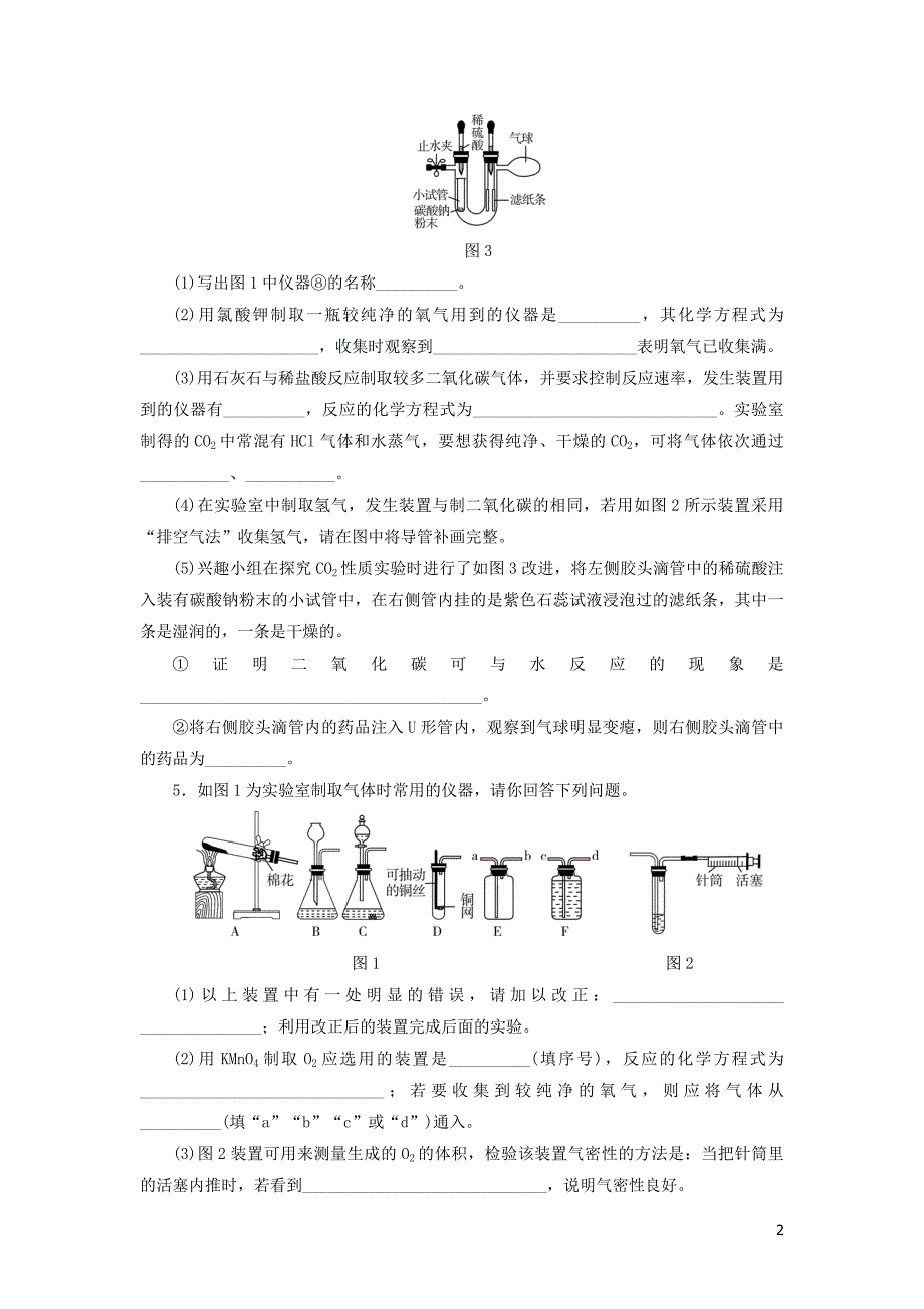 广东省2018年中考化学总复习 课时19 气体的制取、净化与收集练习_第2页