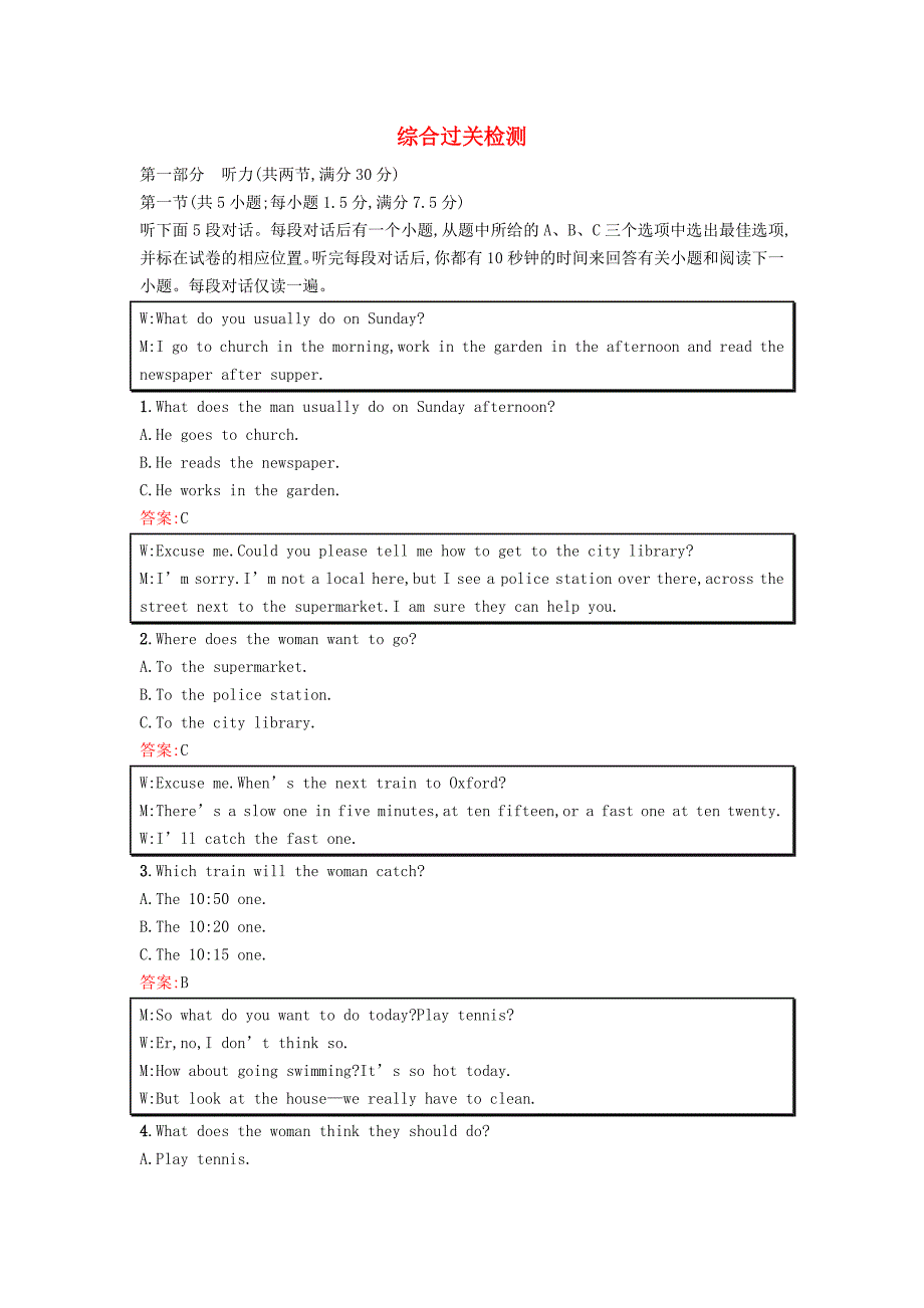 2015-2016学年高中英语 综合过关检测 北师大版必修5_第1页