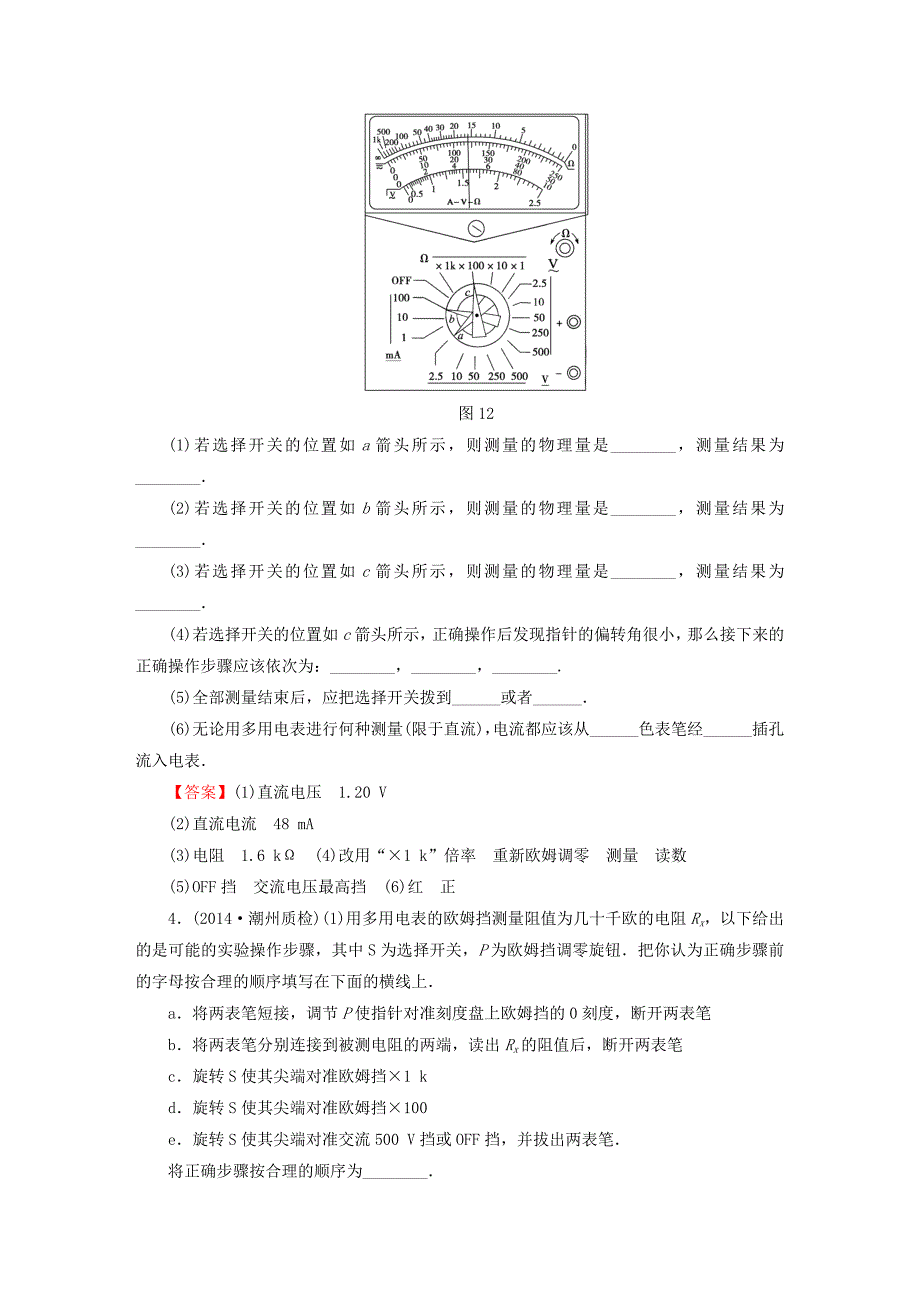 2016高考物理总复习 实验11 练习使用多用电表随堂训练（含解析）_第2页