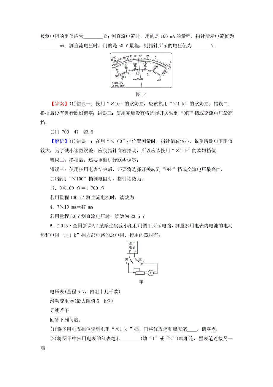 2016高考物理总复习 实验11 练习使用多用电表随堂训练（含解析）_第4页