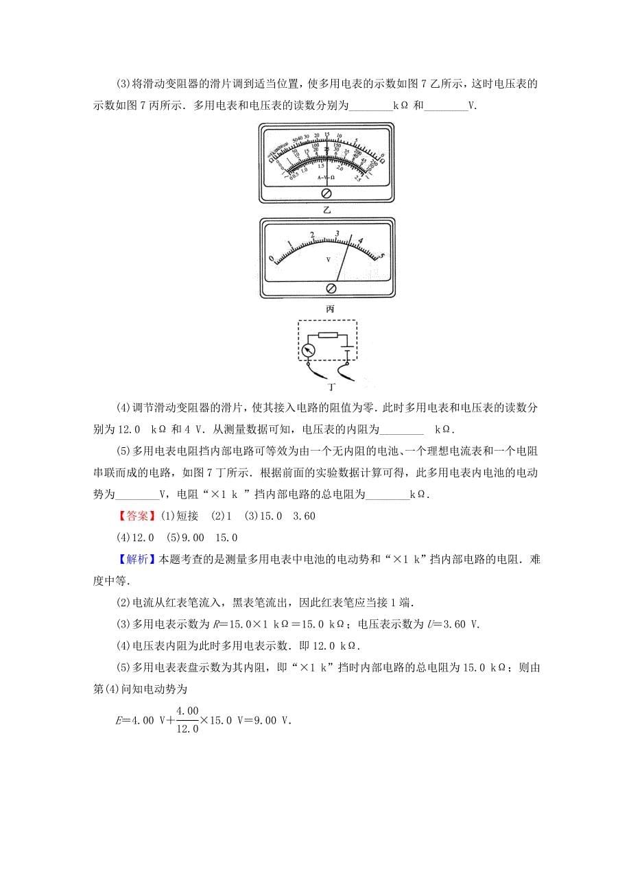 2016高考物理总复习 实验11 练习使用多用电表随堂训练（含解析）_第5页