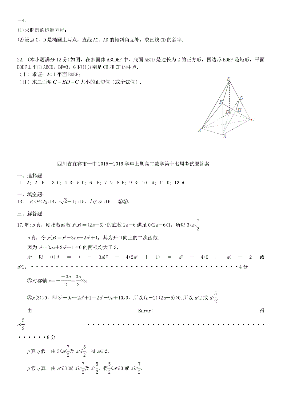 四川省宜宾市一中2015-2016学年高二数学上学期第17周考试题 新人教a版_第4页