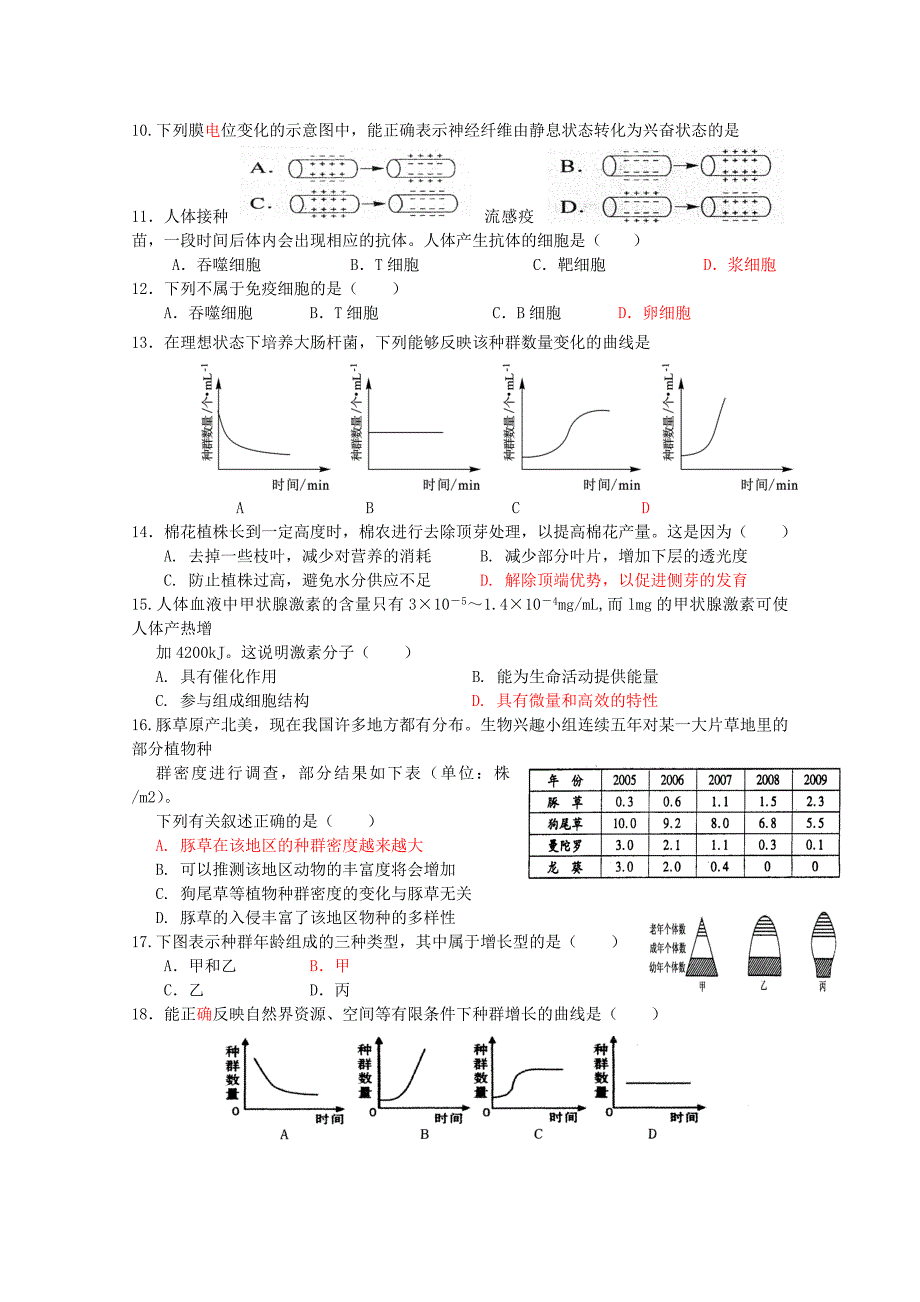 广西2015-2016学年高二生物上学期段考试题 文_第2页