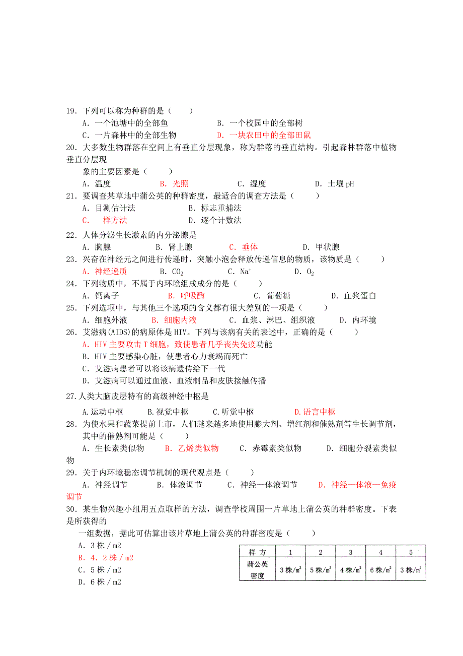 广西2015-2016学年高二生物上学期段考试题 文_第3页