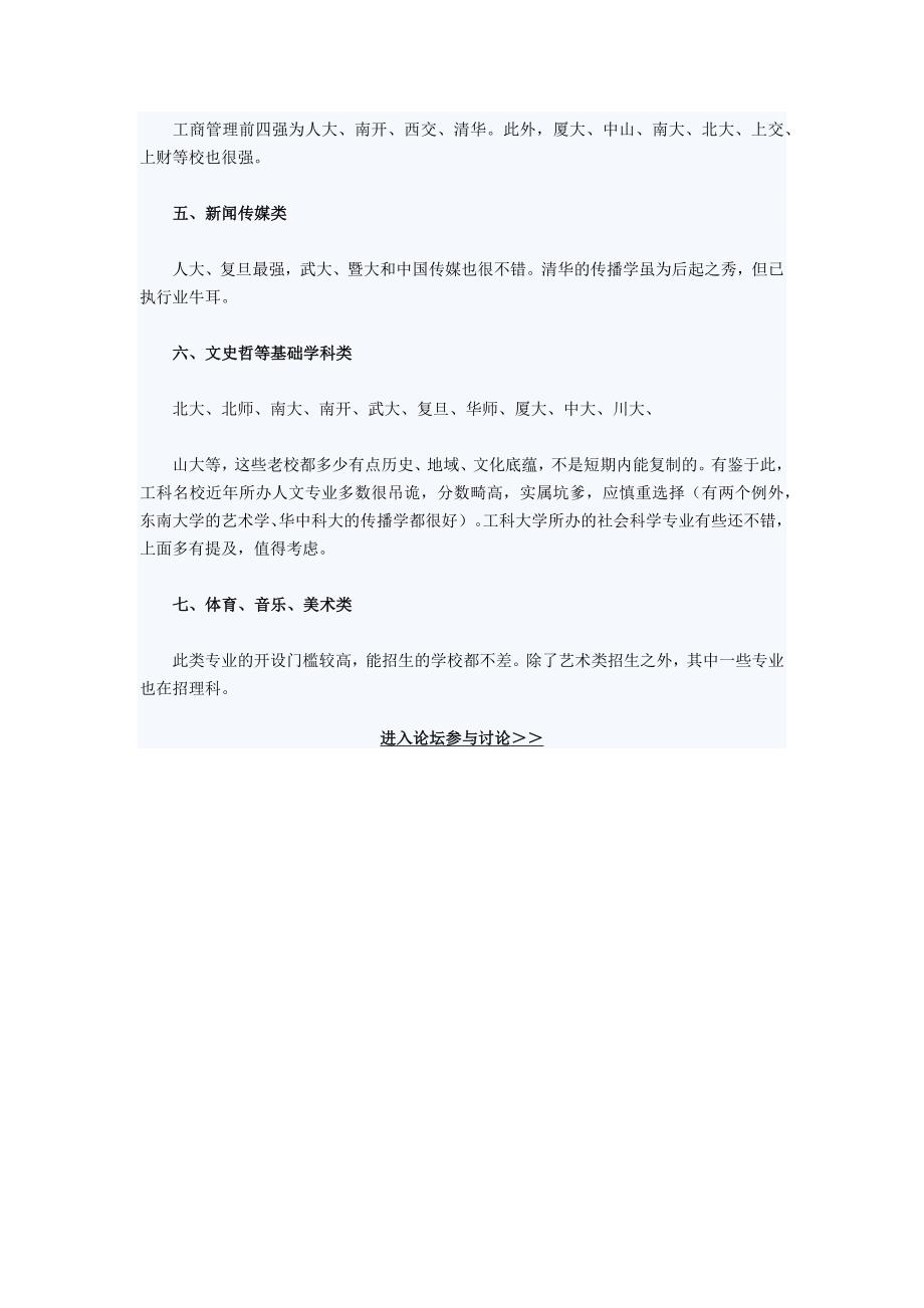 适合文科学生报的大学_第2页