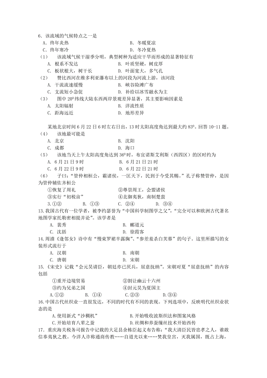 2011年普通高等学校招生全国统一考试文综试题（重庆卷，含答案）_第3页