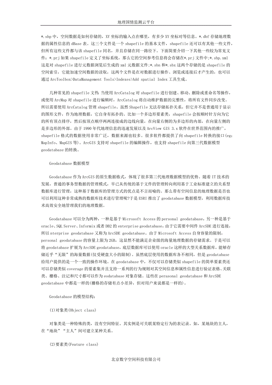 arcgis教程：区分shapefile,coverage,geodatabase_第2页