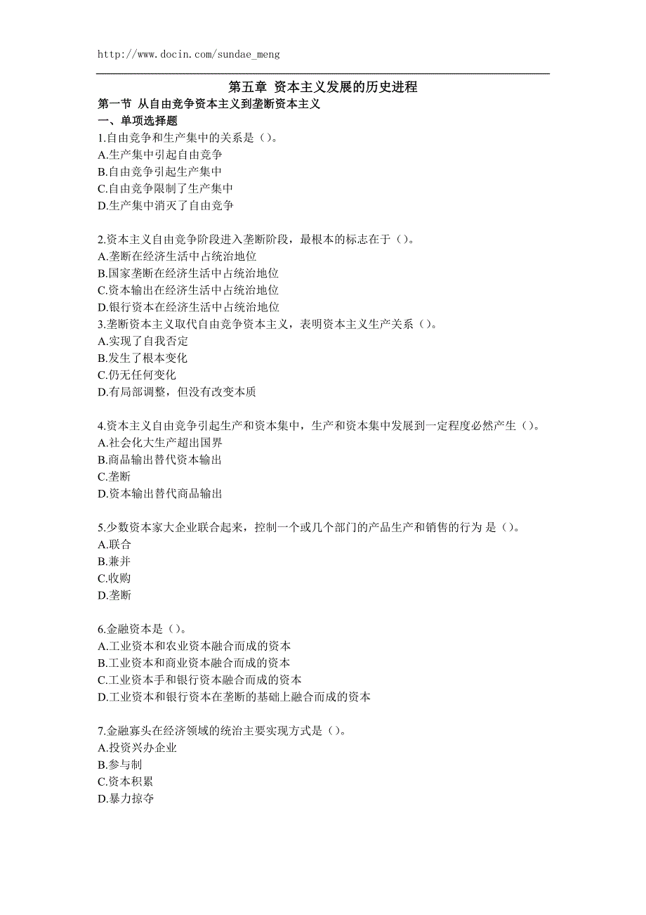 【中学政 治】资本主义发展的历史进程习题_第1页