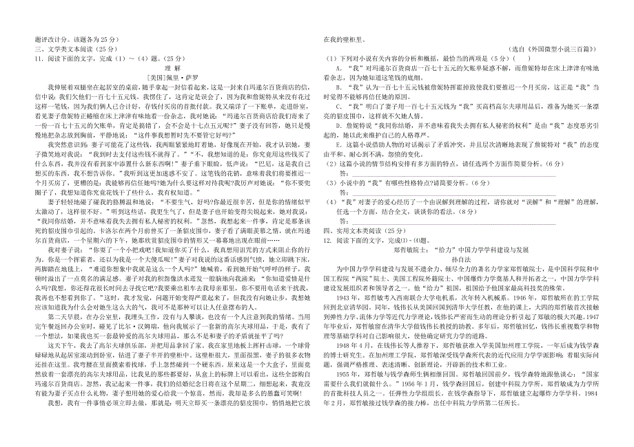 河北省南宫一中2016届高三语文上学期第七次周测试题_第3页