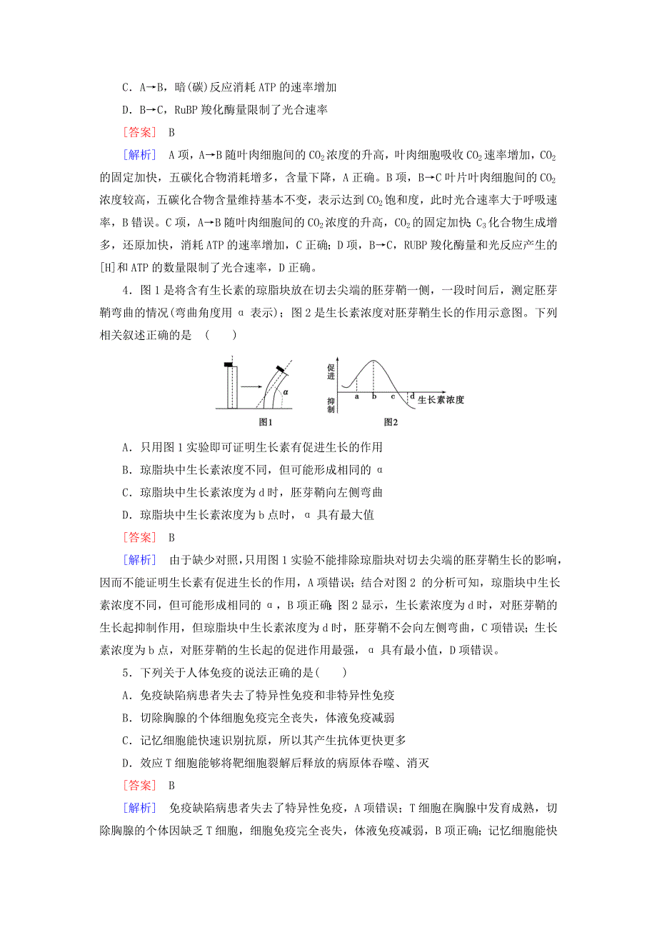 2016高考生物二轮复习 综合仿真测3_第2页