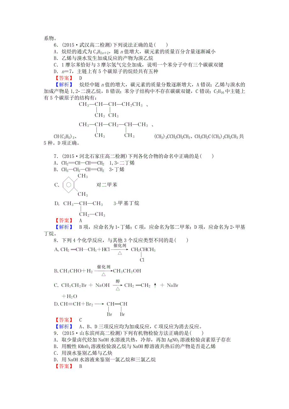 2015-2016学年高中化学 第二章 烃和卤代烃单元综合测试 新人教版选修5_第2页