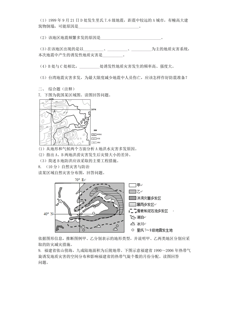 广西钦州港经济技术开发区中学2015年秋高中地理 第三章 防灾与减灾单元测试 新人教版选修5_第3页