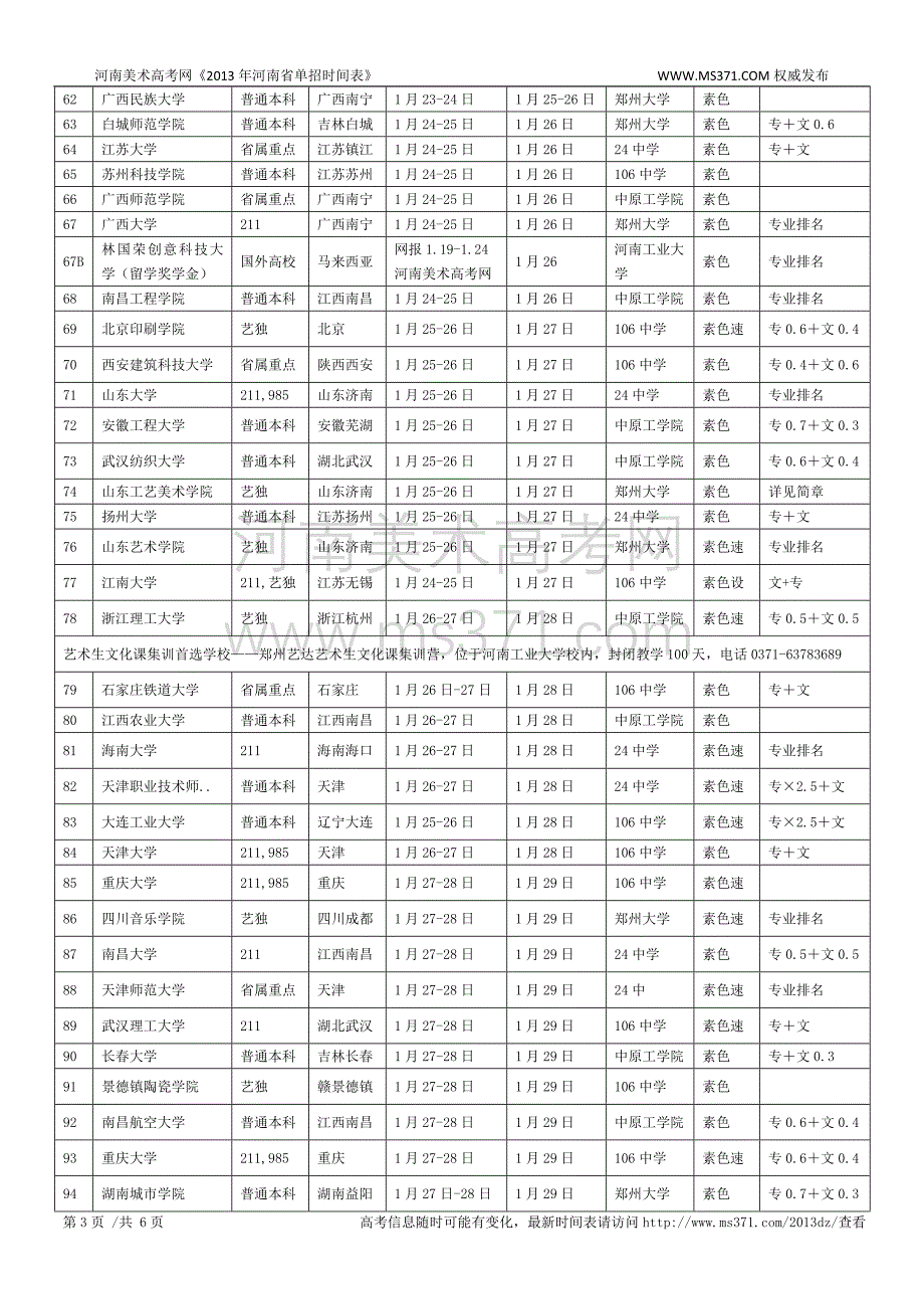 2013河南美术单招时间_第3页