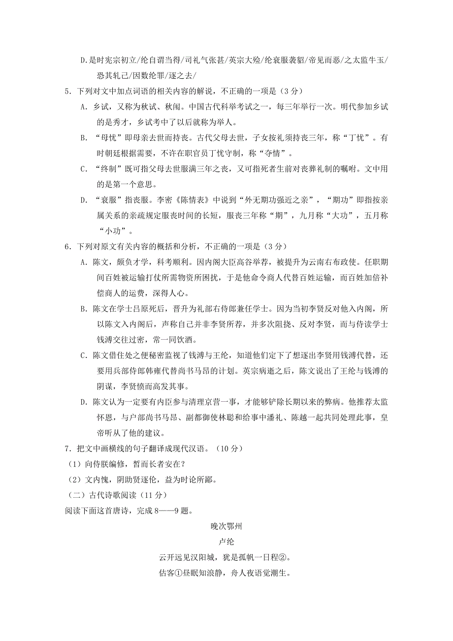 云南师范大学附属中学2016届高考语文适应性月考试题（四）_第4页