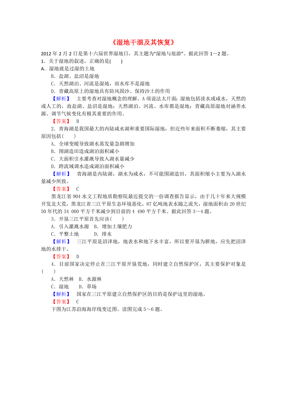 2015-2016高中地理 4.3《湿地干涸及其恢复》习题 新人教版选修6_第1页