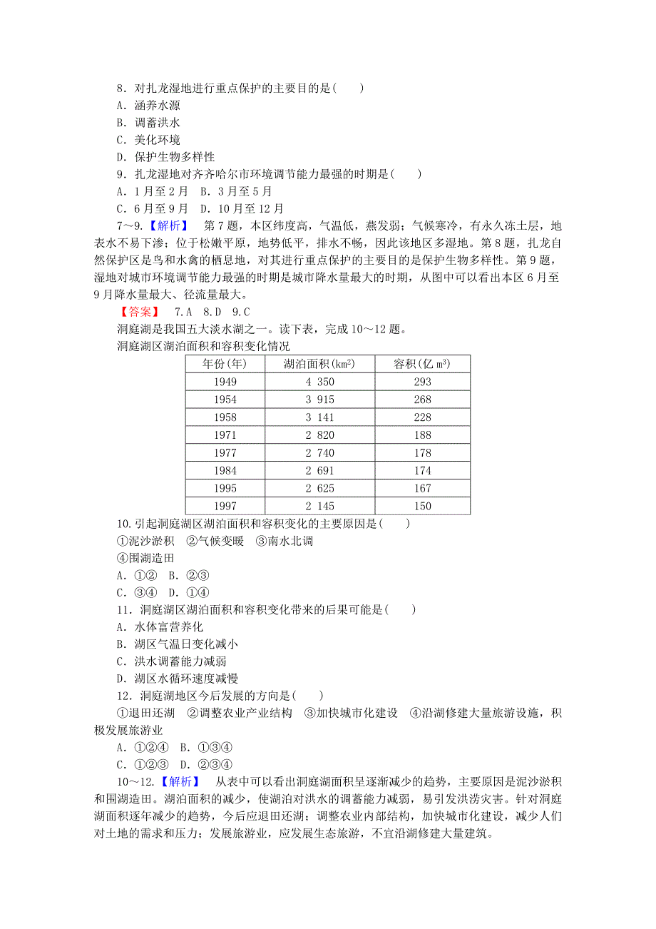 2015-2016高中地理 4.3《湿地干涸及其恢复》习题 新人教版选修6_第3页