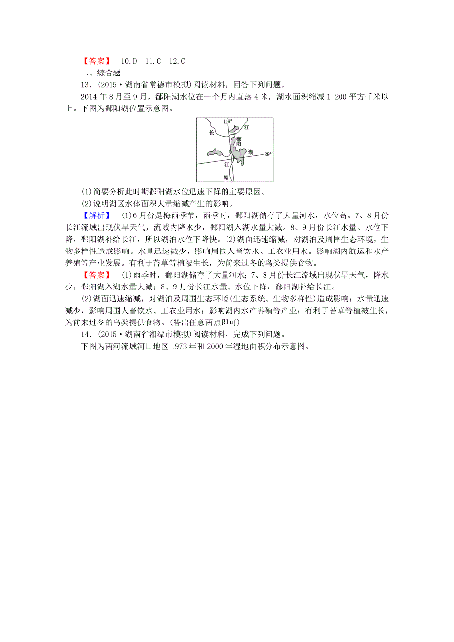 2015-2016高中地理 4.3《湿地干涸及其恢复》习题 新人教版选修6_第4页