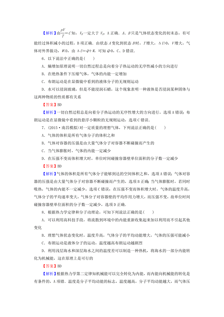 2016高考物理总复习 第13章 第3课时 热力学定律课时作业（含解析）_第3页