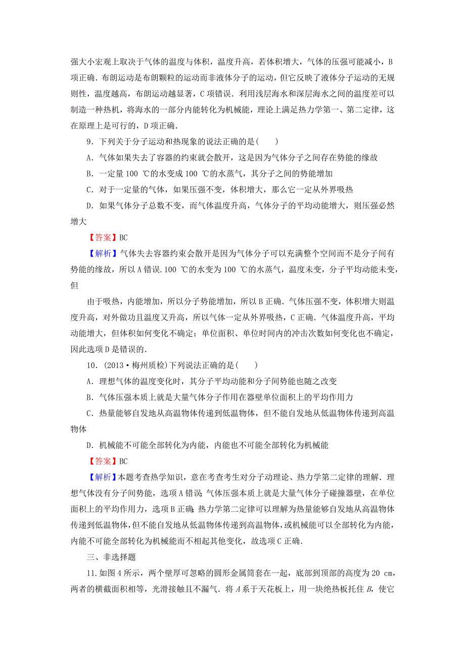 2016高考物理总复习 第13章 第3课时 热力学定律课时作业（含解析）_第4页