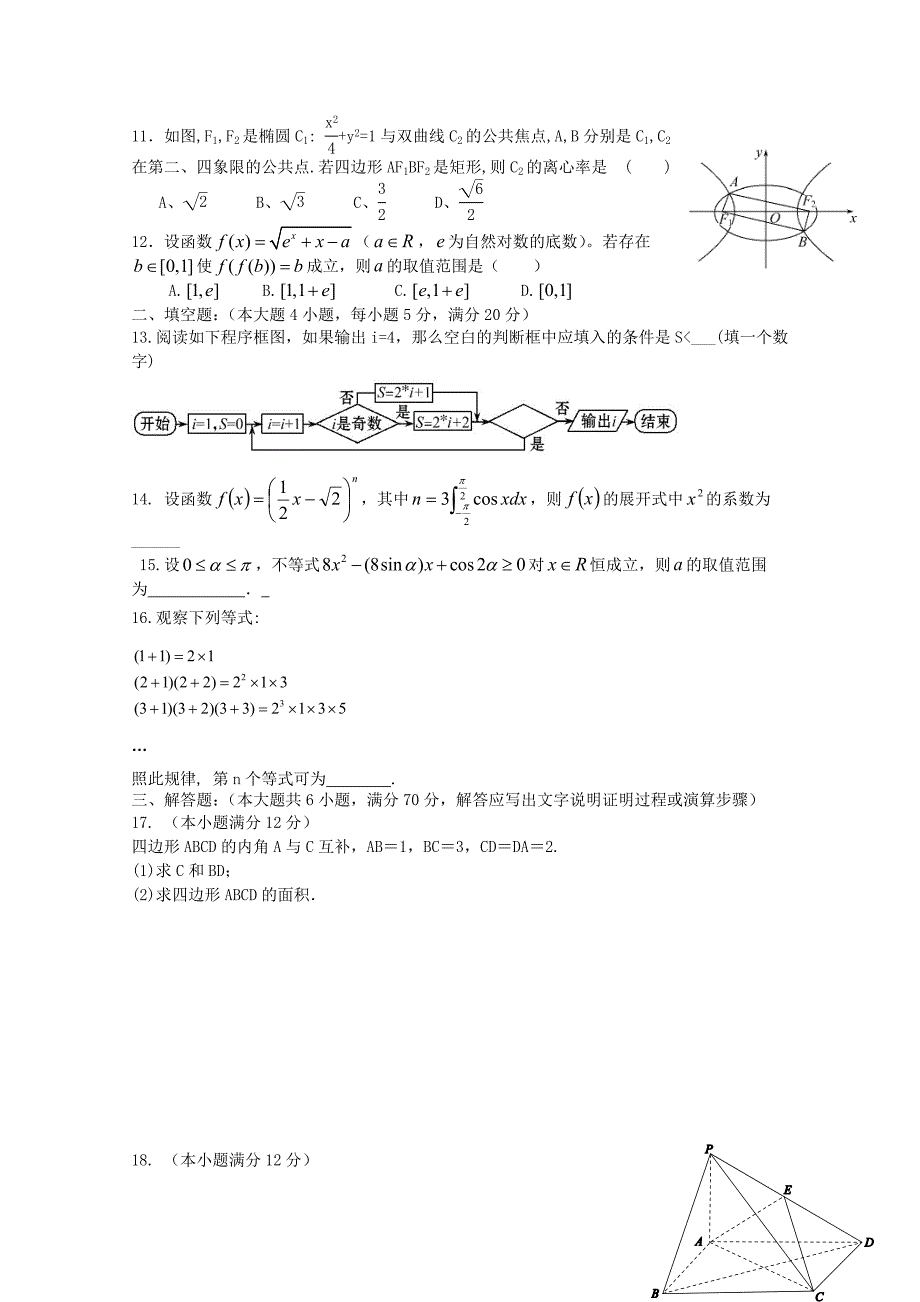 广西柳州二中2016届高三数学上学期第一次月考试题（含解析）_第2页