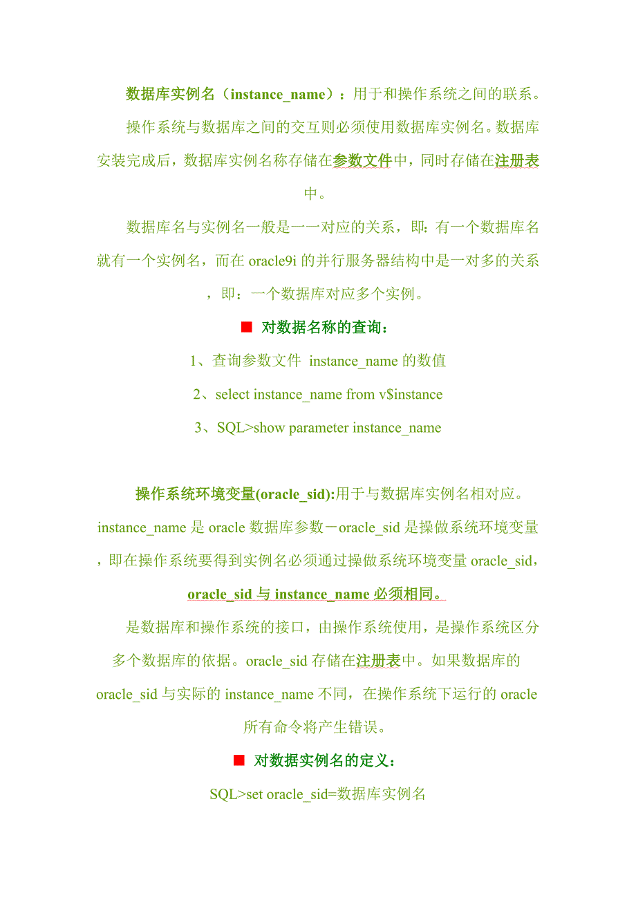 oracle数据库名和实例名_第2页