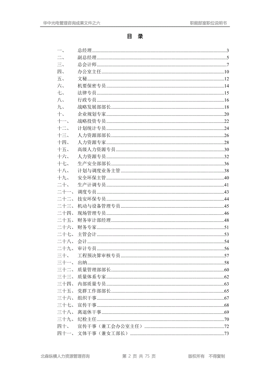 华中光电成果文件：职能部室职位说明书报告_第2页
