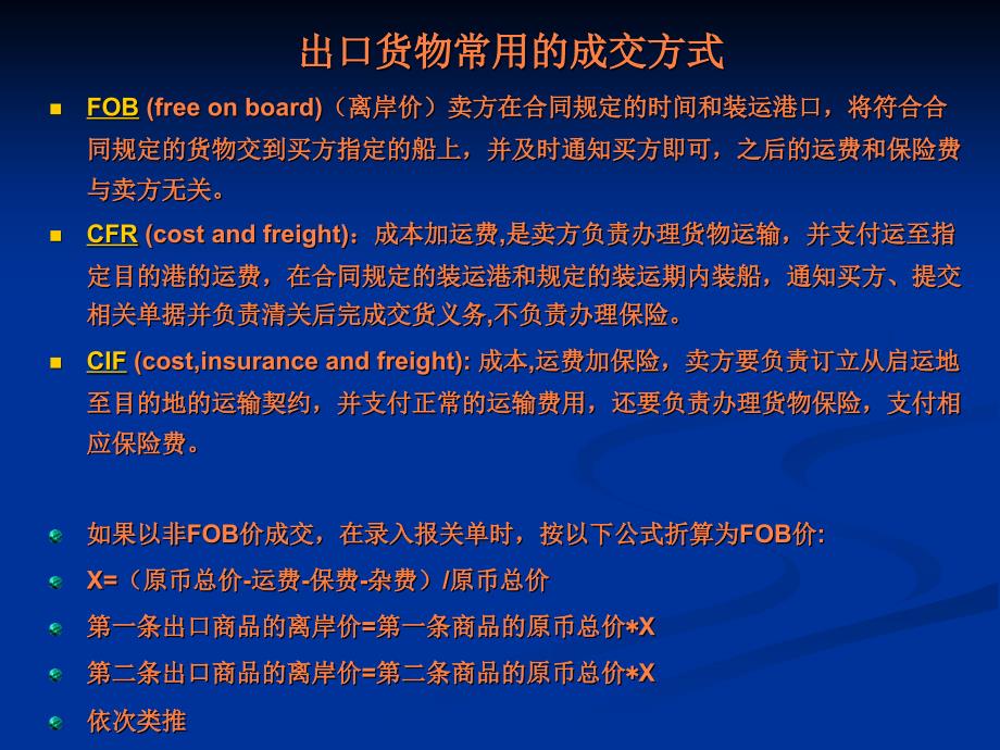 课件：外贸企业出出口退税会计科目的设置(1)_第2页