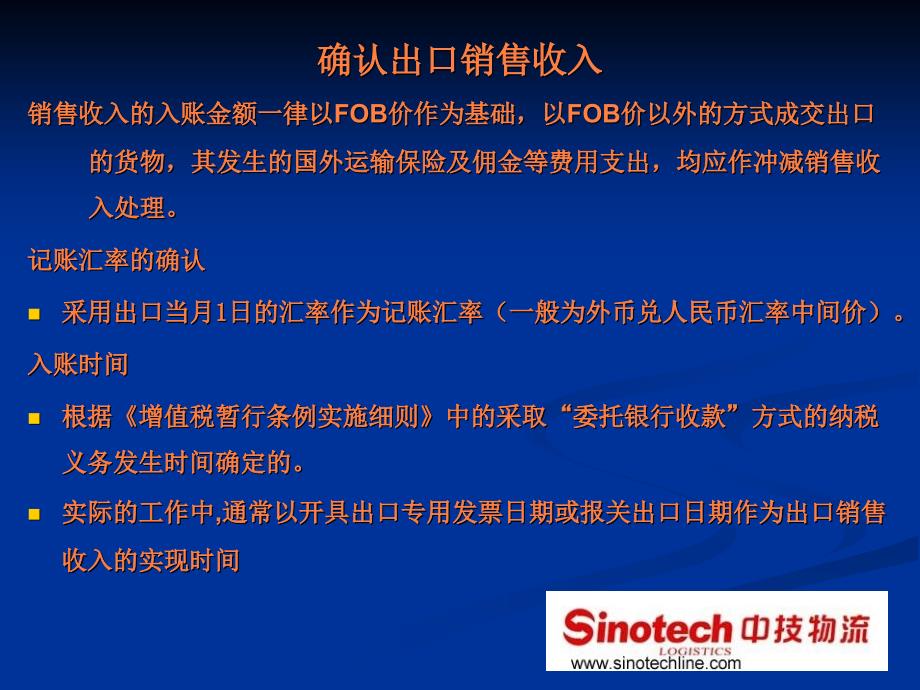 课件：外贸企业出出口退税会计科目的设置(1)_第3页