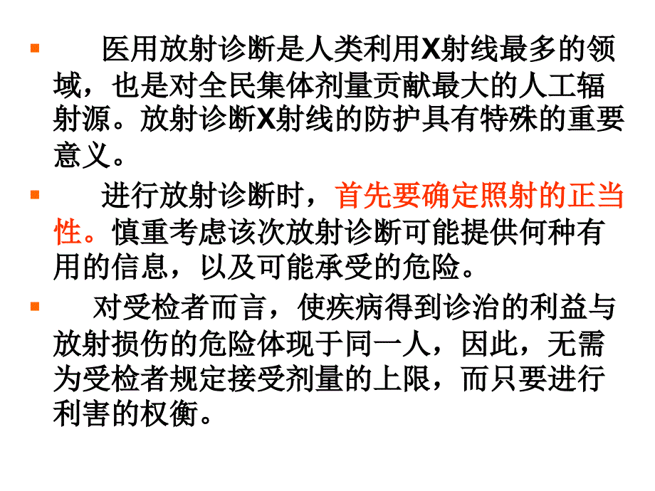 课件：医用χ线诊断防护_第2页