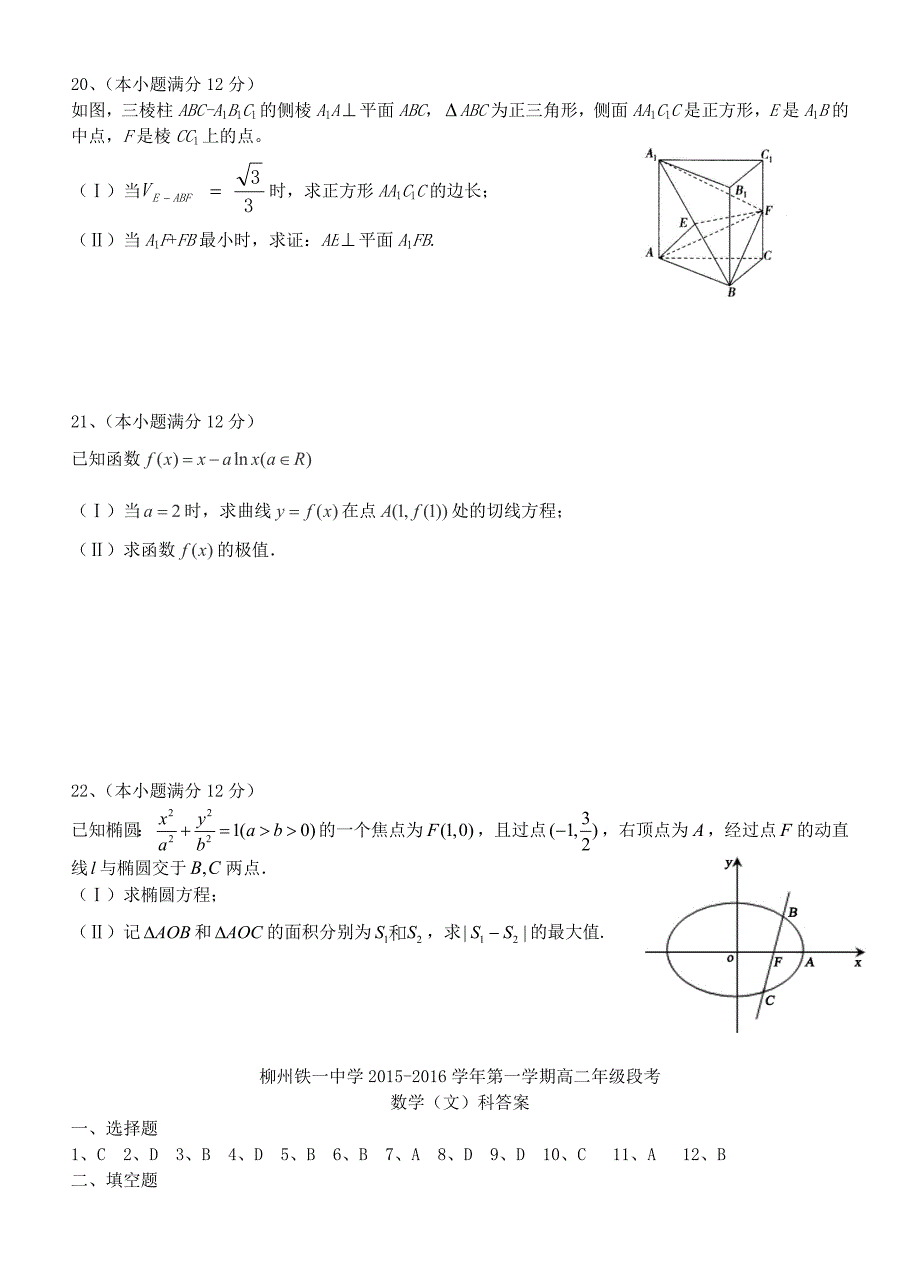 广西2015-2016学年高二数学上学期段考试题 文_第4页