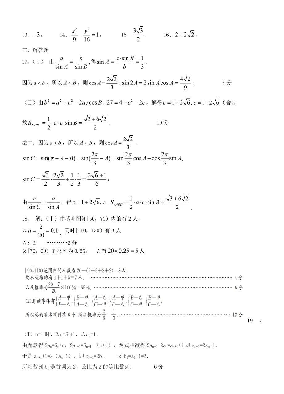 广西2015-2016学年高二数学上学期段考试题 文_第5页