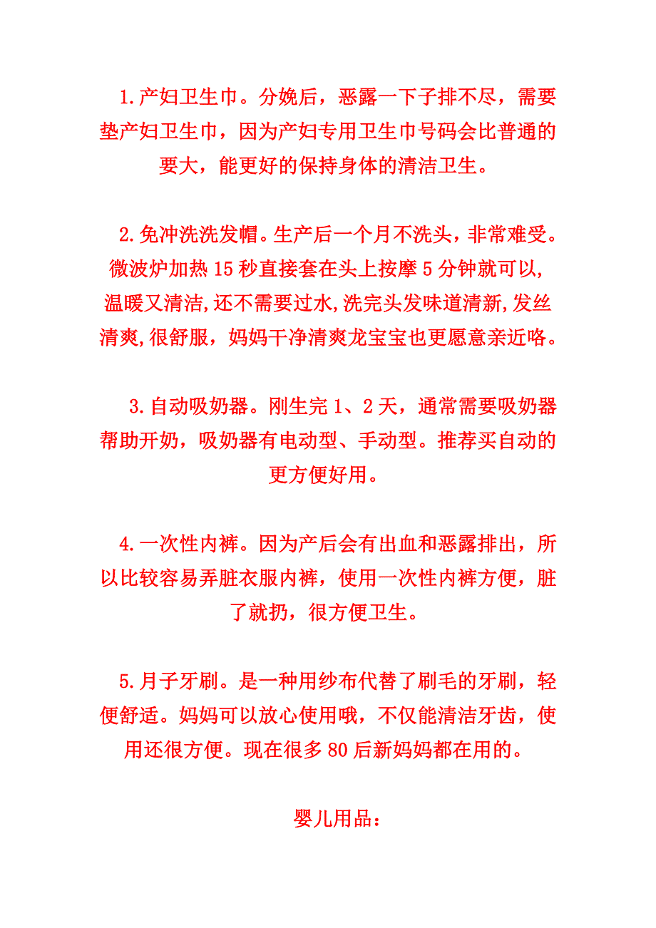 生个龙宝宝应该准备什么.doc_第2页