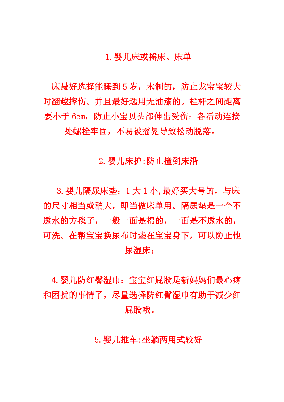 生个龙宝宝应该准备什么.doc_第3页