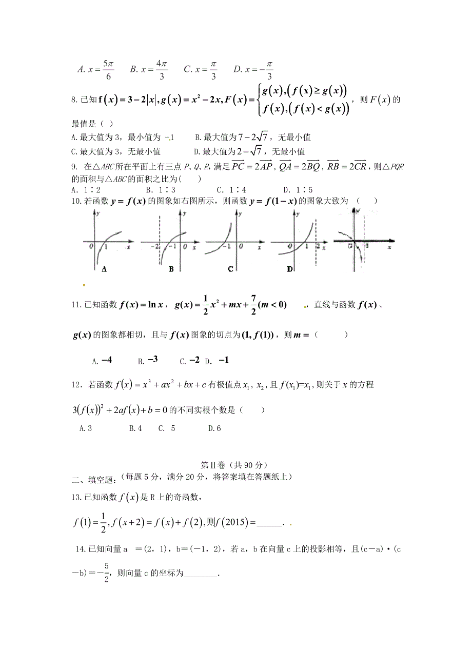 广西钦州市钦南区2016届高三数学上学期期中试题 文_第2页